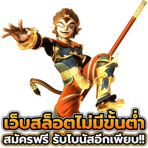 เว็บสล็อตฝากถอนไม่มีขั้นต่ำ